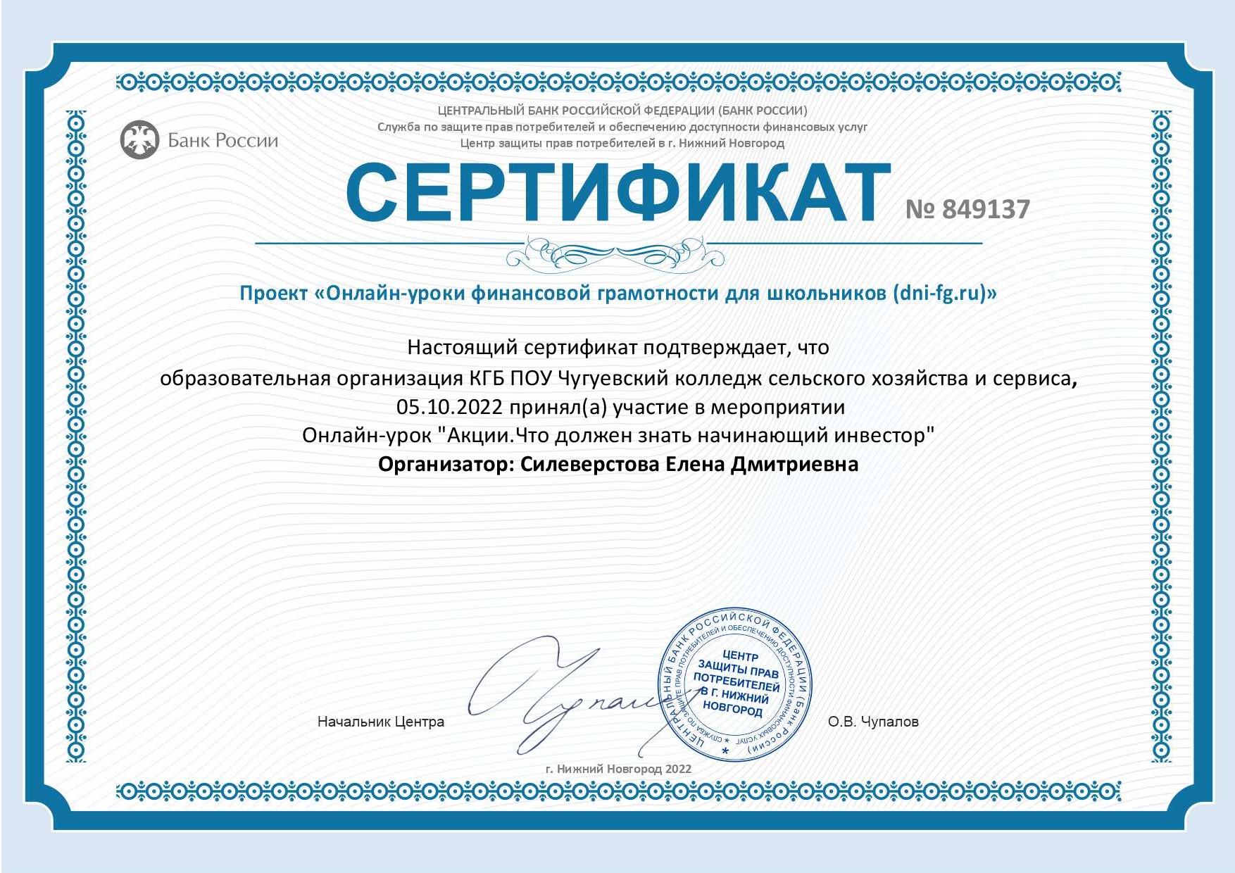 сертификат Акции