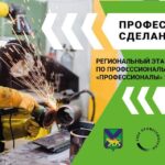 В Приморском крае стартует Чемпионат «Профессионалы»